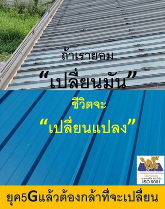 จำหน่ายแผ่นเมทัลชีทแซนวิส ฉะเชิงเทรา - เมทัลชีทโคราช แซนวิช EPS กันความร้อน