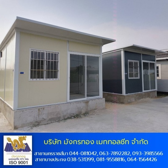 เมทัลชีทโคราช แซนวิช EPS กันความร้อน - บ้านน็อคดาวน์ ราคาถูก เมทัลชีทโคราช แซนวิช EPS กันความร้อน - บ้านน็อคดาวน์ ราคาถูก