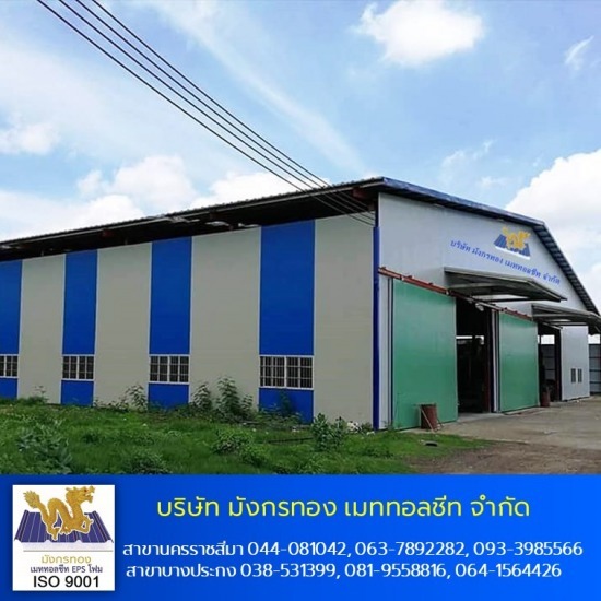 เมทัลชีทโคราช แซนวิช EPS กันความร้อน - หลังคาเมทัลชีท โคราช