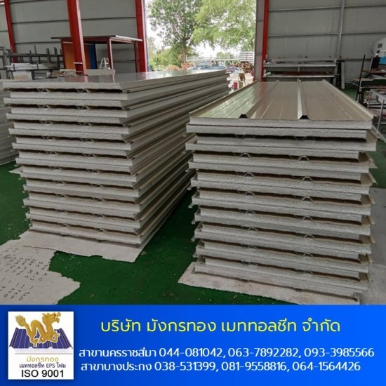 เมทัลชีทโคราช แซนวิช EPS กันความร้อน - หลังคากันร้อน EPS 