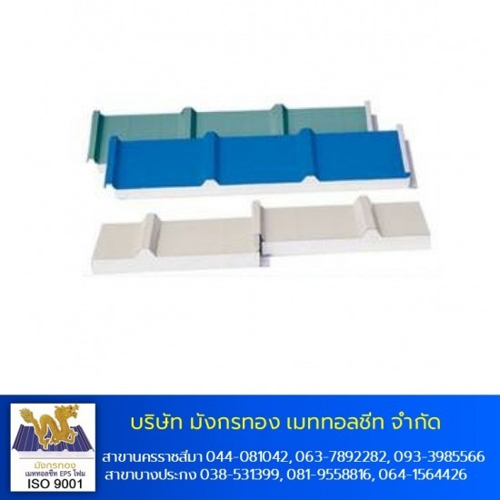 เมทัลชีทแผ่นลอน โคราช - เมทัลชีทโคราช แซนวิช EPS กันความร้อน