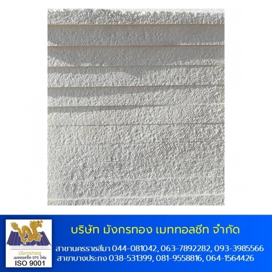 แผ่น EPS โฟม โคราช โฟมeps นครราชสีมา โฟม  แผ่น EPSโฟม  EPSโฟม  Sandwich panel EPS 