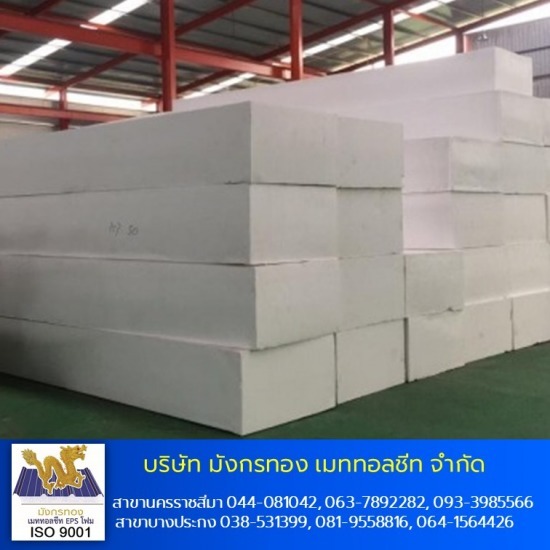 เมทัลชีทโคราช แซนวิช EPS กันความร้อน - ฉนวนกันความร้อนโฟม EPS เมทัลชีทโคราช แซนวิช EPS กันความร้อน - ฉนวนกันความร้อนโฟม EPS