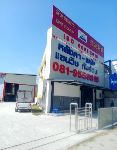 สาขาบางปะกง ฉะเชิงเทรา