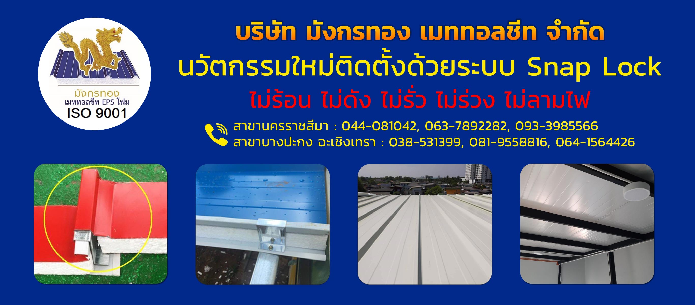 จำหน่ายหลังคาเมทัลชีทแซนวิช EPS