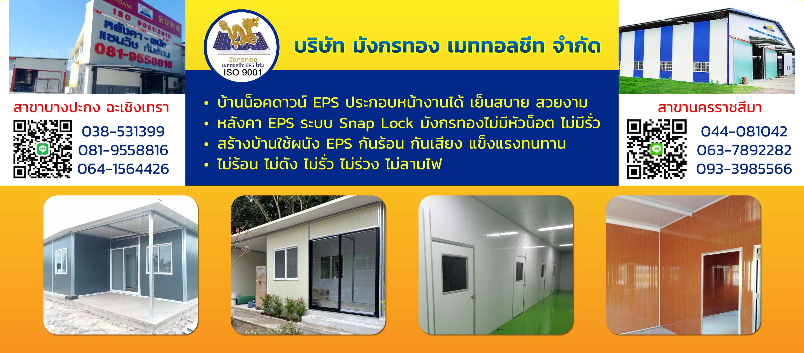 จำหน่ายหลังคาเมทัลชีท  โคราช